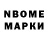 Марки 25I-NBOMe 1500мкг RIZVAN GADGZIEV