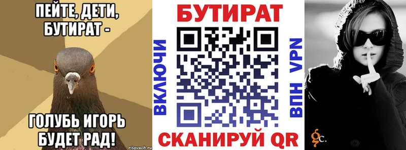 БУТИРАТ 1.4BDO  Купить  Полярный 